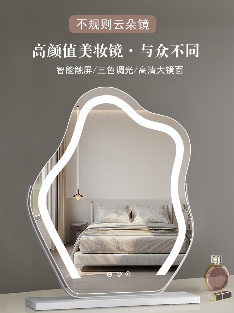 声控云朵智能化妆镜桌面台式led带灯梳妆补光ins风家用异形美妆镜