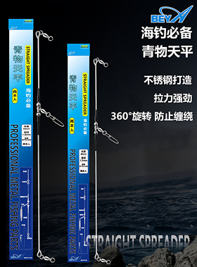 beya青物天平40cm50cm防缠绕深海船钓天平不锈钢海钓天平大物专用