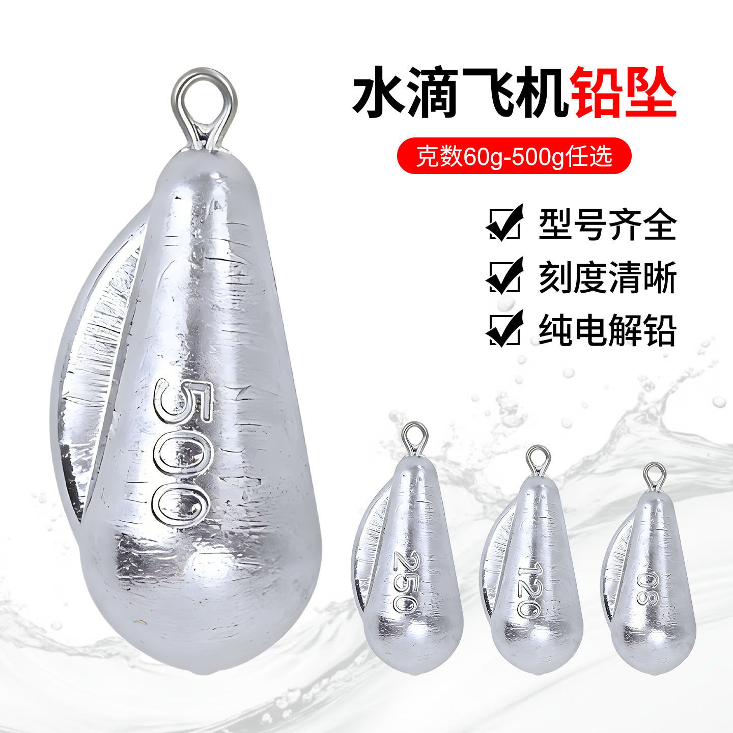 包邮水滴铅坠远投带翅膀图片