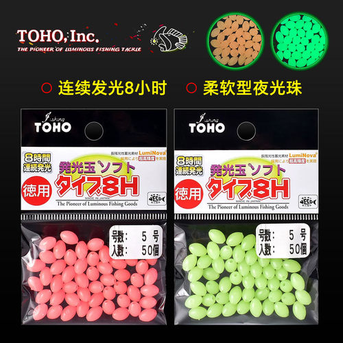 日本TOHO东邦硅胶夜光珠软胶珠