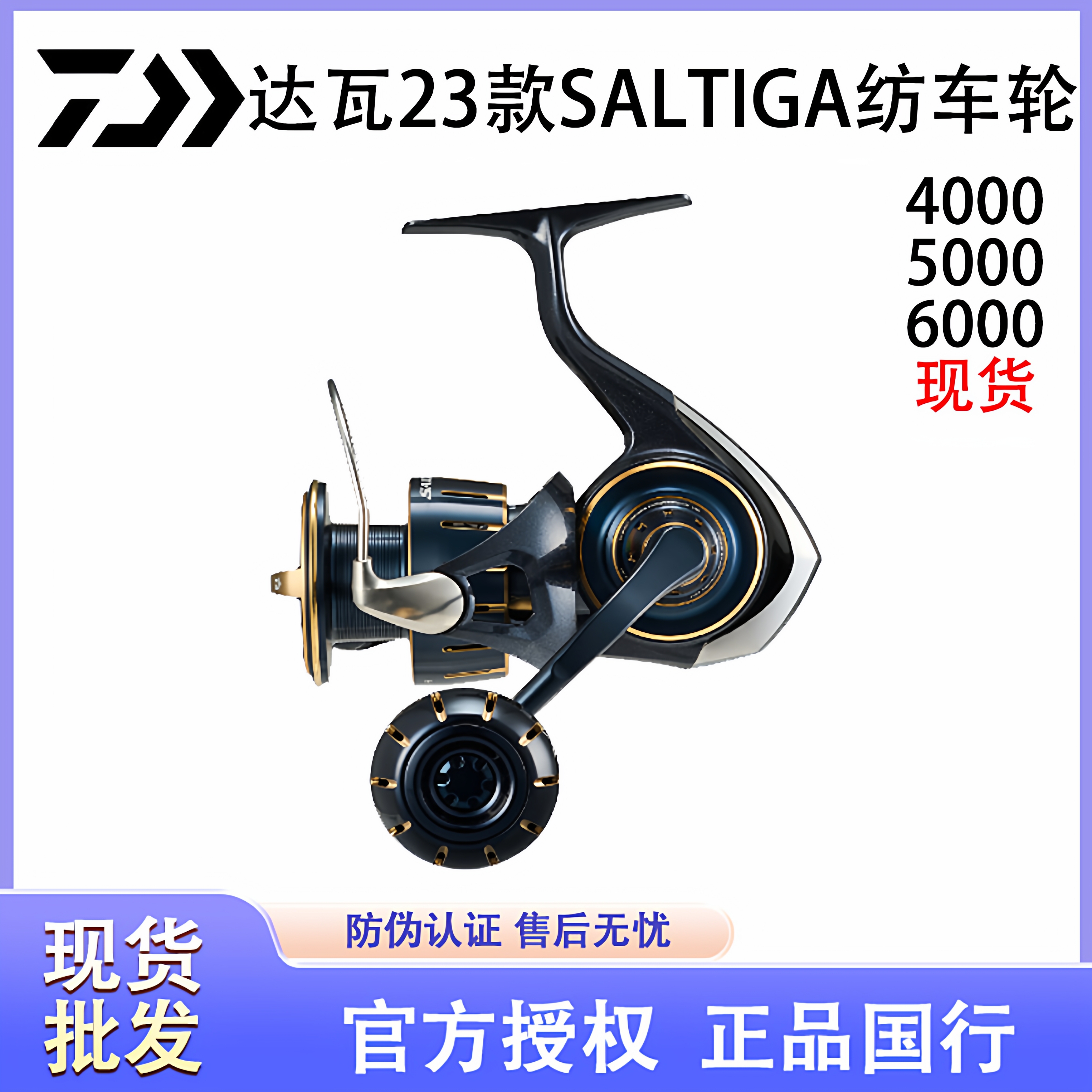 达亿瓦23/25新款SALTIGA纺车轮