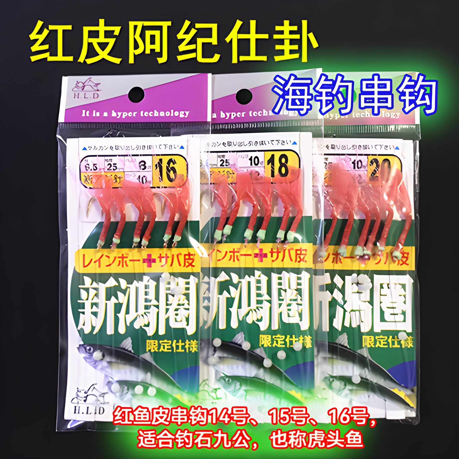 船钓海钓虎头鱼红甘带鱼青砖带鱼石九公翘嘴夜光鱼皮红皮虾皮串钩,户外/登山/野营/旅行用品,鱼钩,淘宝优惠券,粉丝福利购,淘宝优惠卷