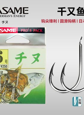 SASAME 沙沙麦日本原装千又鱼钩歪嘴带倒刺平打黑毛钩海钓大物钩