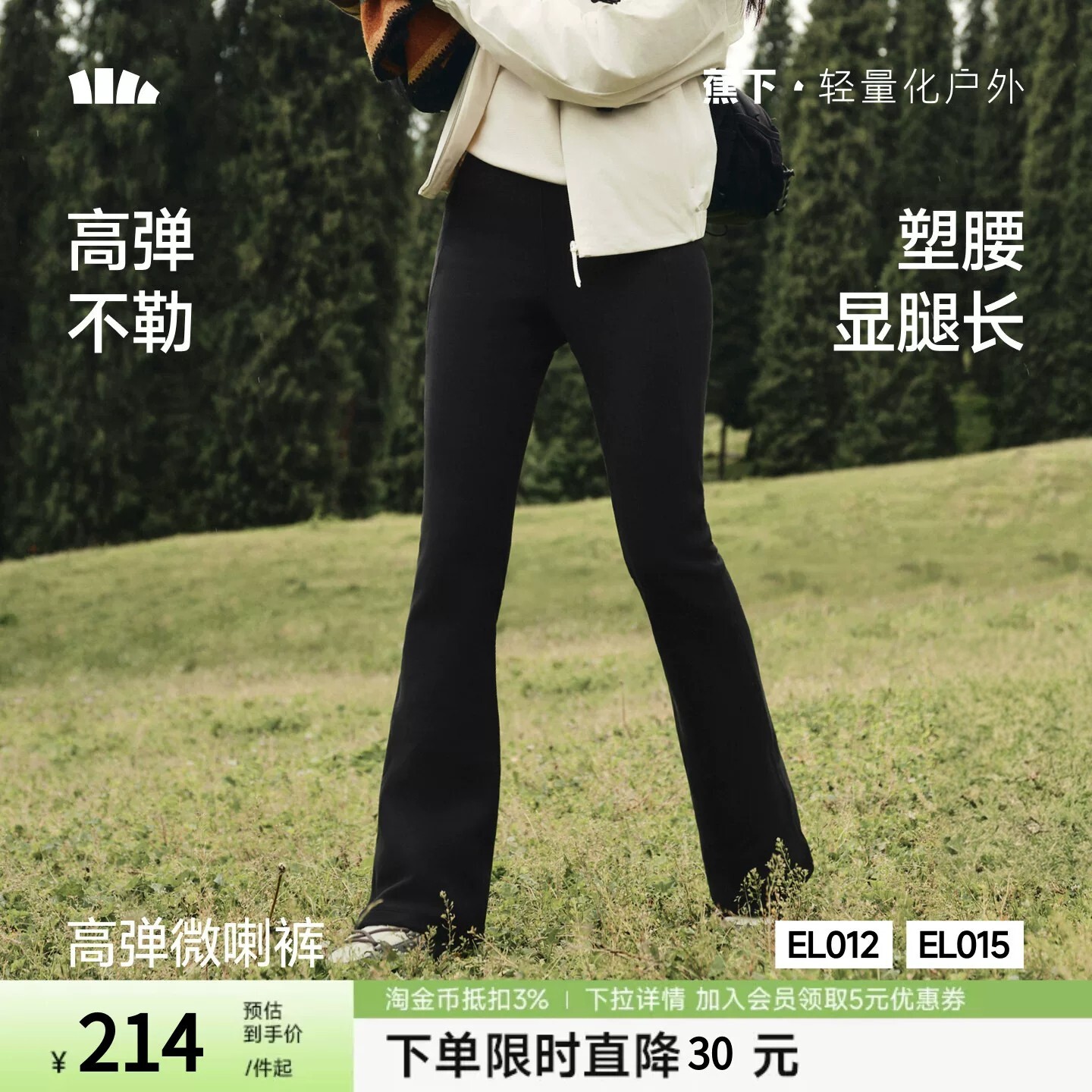 蕉下高腰提臀速干微喇瑜伽裤图片
