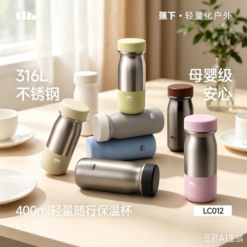 蕉下双舱变温茶水分离便携保温杯