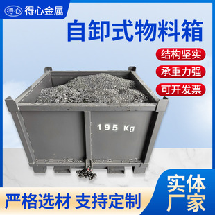 嘉兴自卸式物料箱 重型金属承载力强 工业车间五金零件铁屑废料箱