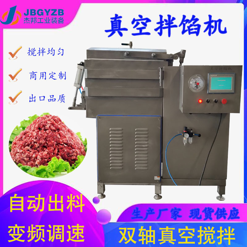 肉类蔬菜类搅拌机 糕点馅料混合搅拌机 真空双轴拌馅机,清洗/食品/商业设备,肉制品加工设备,淘宝优惠券,粉丝福利购,淘宝优惠卷