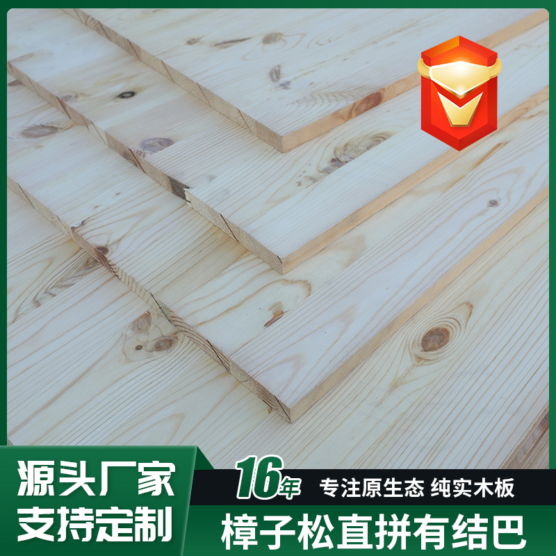樟子松直拼板有结巴衣柜家具实木板背板E0级榻榻米书桌桌面板材厂