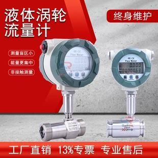 LWGY涡轮流量计液体柴油酒精水流量传感器不锈钢电子数显流量计
