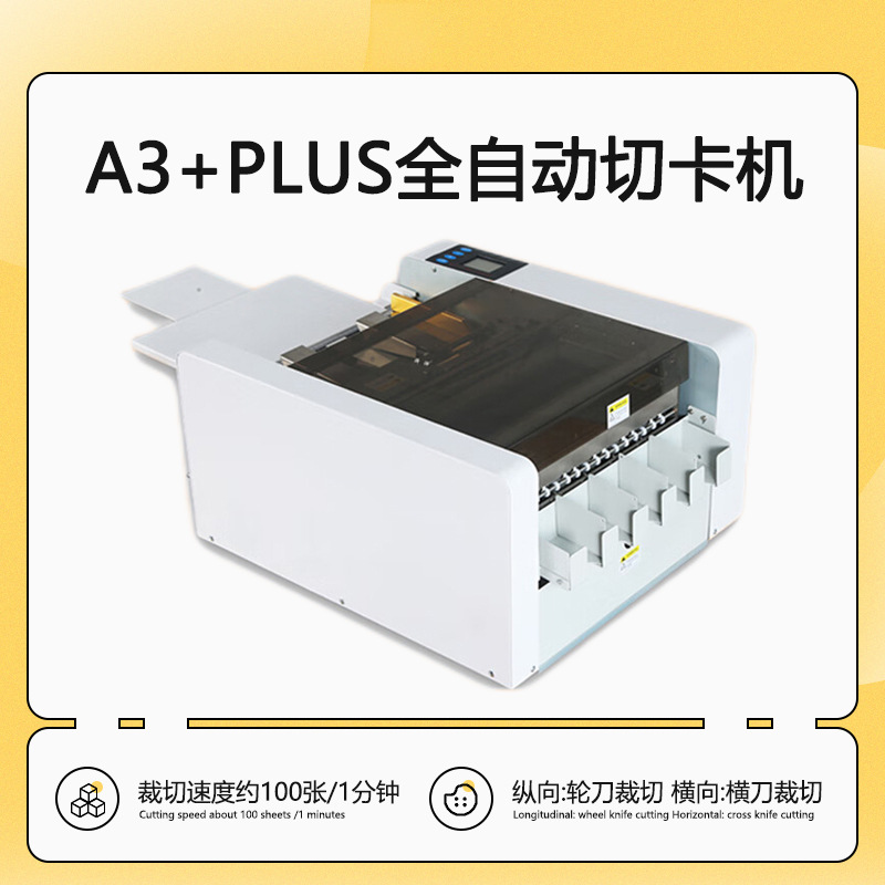 CD-LDA3+PLUS全自动快速名片切卡机液晶触摸屏双电机双步进驱动