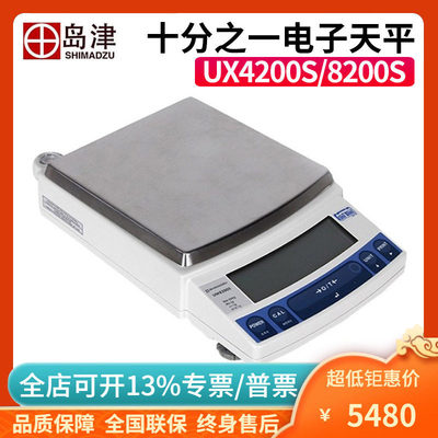 日本岛津UX420S/820S百分之一UX4200S/8200S十分之一精密电子天平