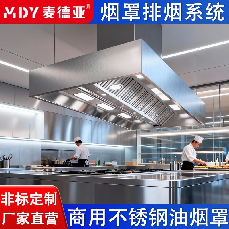 304不锈钢油烟罩定制 配套油烟净化器风机一站式厨房排烟解决方案,厨房电器,其他商用厨电,淘宝优惠券,粉丝福利购,淘宝优惠卷