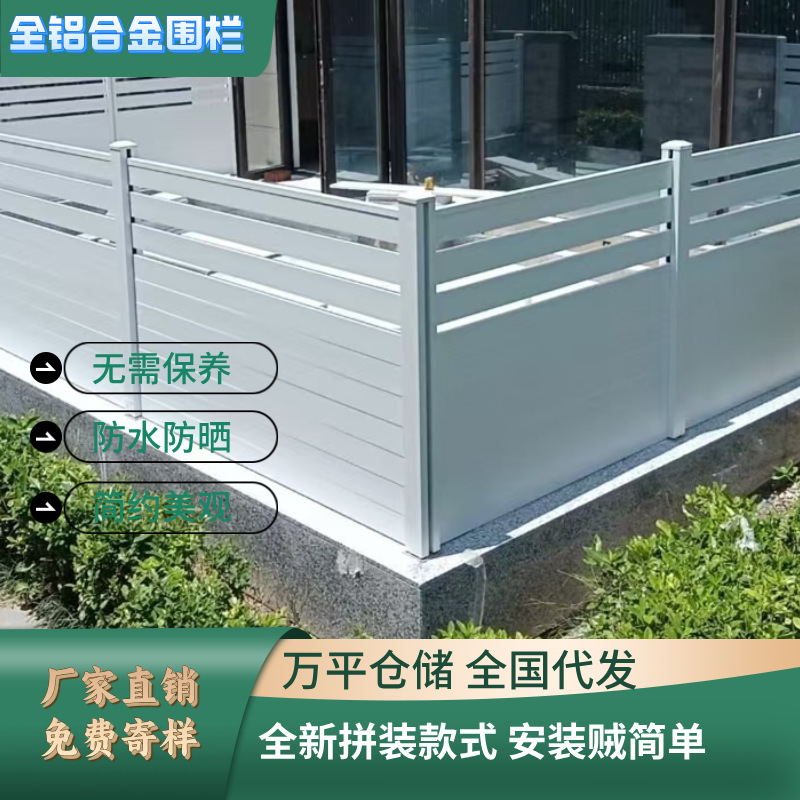 横款铝合金围栏户外庭院栅栏拼装款全国发货防锈铝制阳台