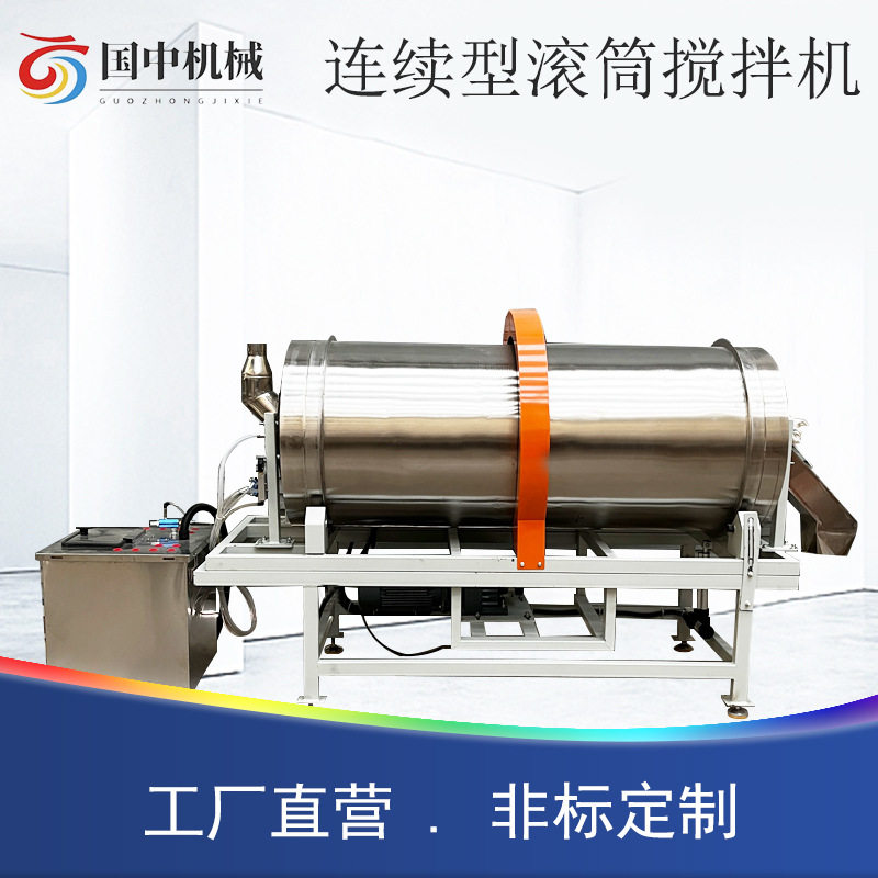 连续型不锈钢滚筒搅拌机食品化工原料密封型喷粉式混料机厂家直供