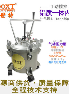 台湾BOOXT直供 AT-10M手动搅拌压力桶气动铝制内桶10L工业级 耐用