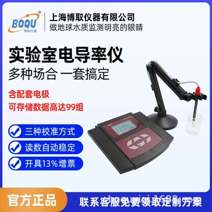 电导率仪TDS盐度水质分析仪器厂家直销含电极博取仪器 实验室台式