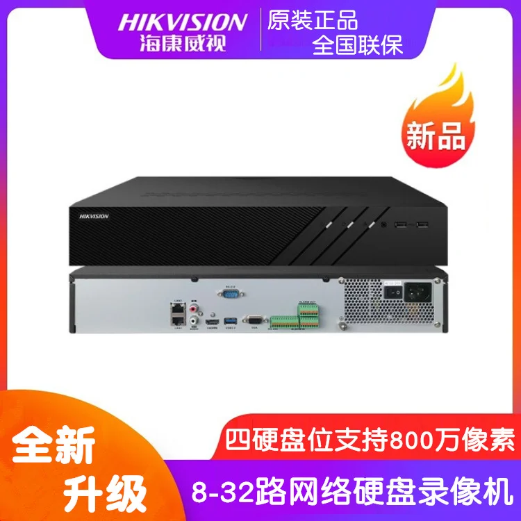 海康威视8路16路32路H.265网络硬盘录像机4盘位监控主机2U机架式