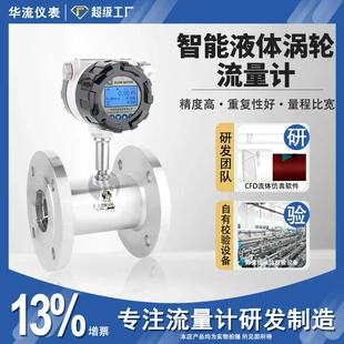 液体甲苯数显流量传感器 厂家直供LWGY智能涡轮流量计高精度螺纹式
