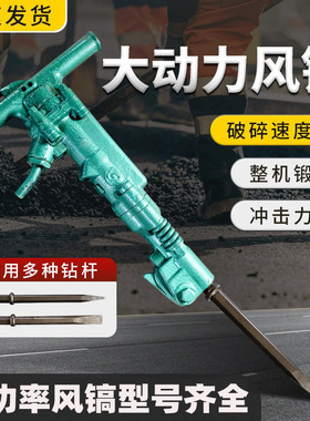 B87手持式气动风镐混凝土路面破碎建筑拆除大功率破碎镐B47破碎机