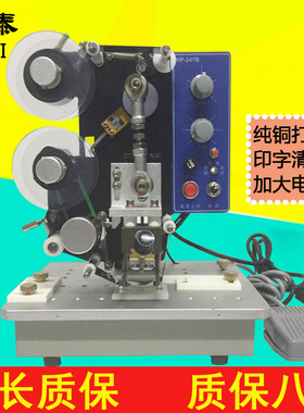 银泰HP-241B电动色带打码机 热打码机 自动打码机 日期印码机