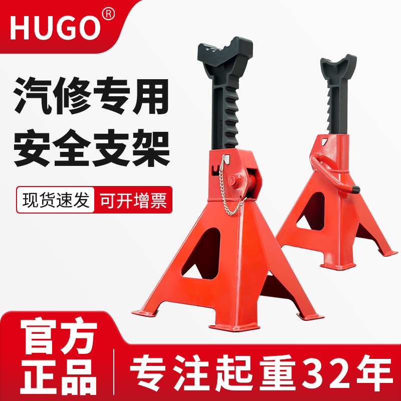HUGO汽车维修安保支架轮胎固定千斤顶3t6t两支装保险马凳安全支架