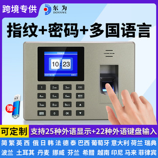 考勤机东为F06员工上下班打卡指纹识别25种外语中英文排班打卡器