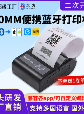 东为80M热敏打印机便携式80mm蓝牙安卓+苹果外卖美团票据进销存