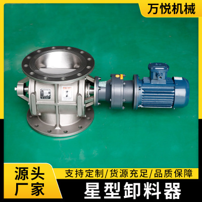 星型卸料器卸灰阀关风机器旋转卸料阀叶轮给料机锁气不锈钢闭风器