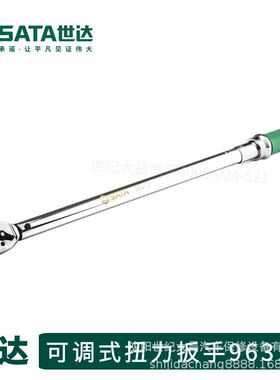 世达96313扭力扳手世达扭矩扳手SATA精密美国进口世达大飞扭扳手