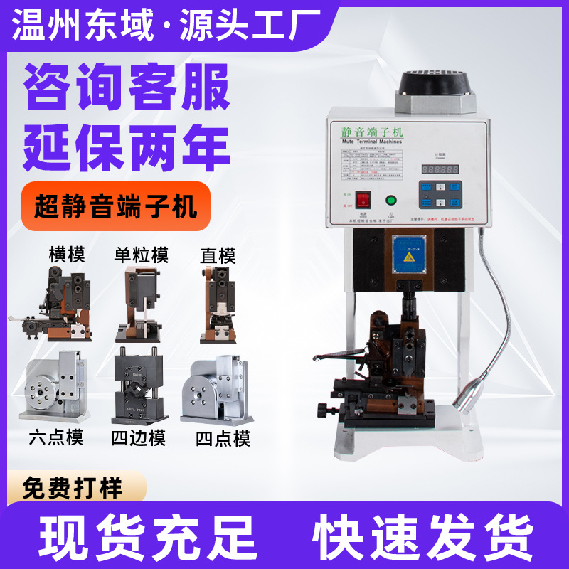 半自动1.5T2T压力静音端子机配OTP模六边形模U型线束压接设备