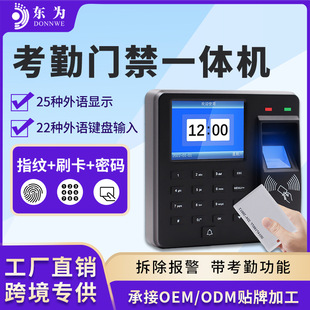 东为M10H指纹门禁办公室密码 刷卡25种外语显示考勤门禁系统一体机