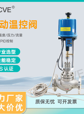 电动温控阀ZZWPE调节蒸汽热水温度减温型控制阀门恒温蒸汽专用