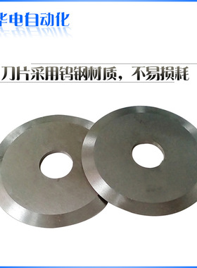 厂家供应 HD-912C刀片 分板机配件 钨钢材质不易损耗