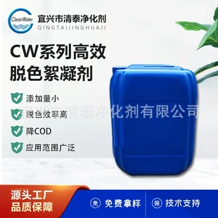 各类高效脱色絮凝剂 厂家直供销售 印染油墨电镀废水脱色剂