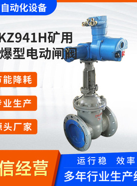 带485通讯接口矿用电动闸阀 MZ941H-64C-DN300煤矿一体式电动闸阀