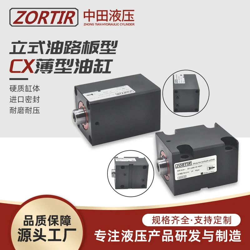 厂家供应薄型油缸  CX薄型油缸 HTB-SDMA/MB/LAM油路板型薄型缸