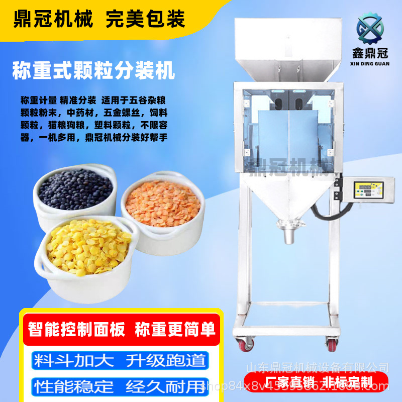 大米颗粒分装机 鼎冠称重计量五谷杂粮花生灌装机