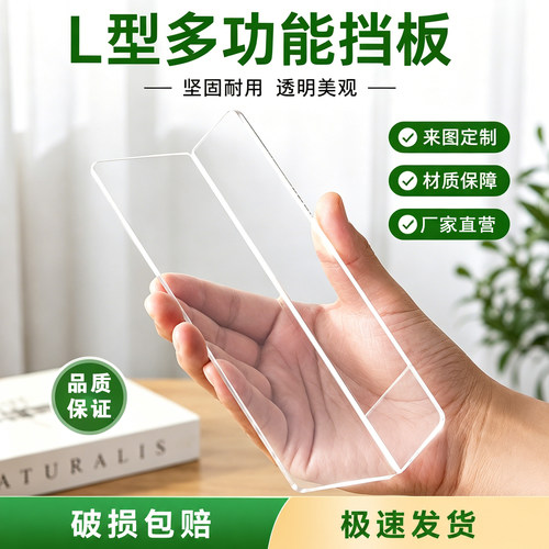 L型亚克力挡板隔板片超市货架仓库前挡板桌面缝隙隔板