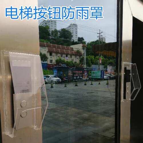 电梯按键保护盖门铃防水罩