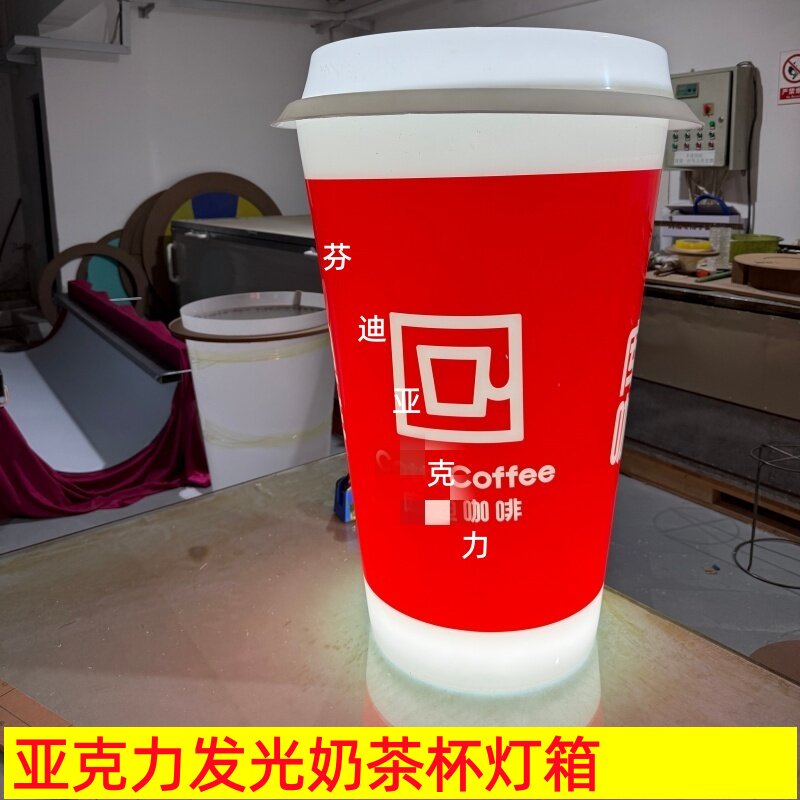 亚克力户外发光奶茶模型悬挂广告牌道具定制灯箱奶茶杯创意杯子