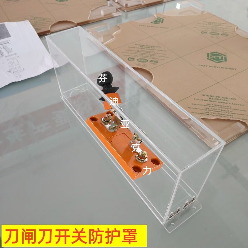 配电柜合闸隔离操作手柄保护罩高透明亚克力刀闸刀开关防护罩定制