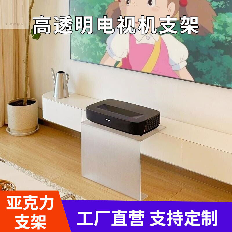 轻奢激光电视支架l型亚克力云台机顶盒短焦投影仪透明置物架定制