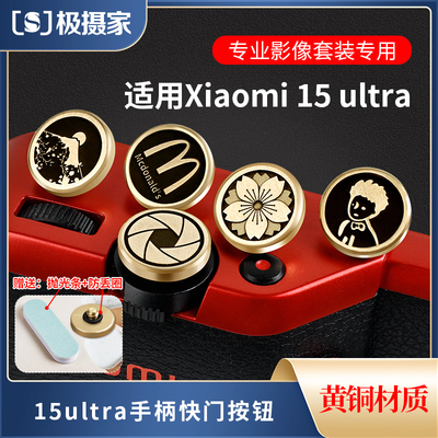 极摄家黄铜快门按钮多款可选