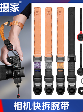 极摄家快拆相机手腕带富士xs20x100vixt50xm5尼康z50zfc索尼A7C2 a7m5佳能R50 r10 R6徕卡微单手绳兼容pd配件