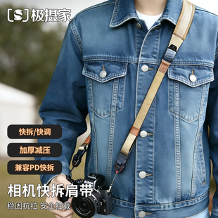 极摄家相机背带相机肩带快拆微单反快装板单反斜跨带适用于索尼佳能富士尼康相机配件挂绳a7m5 ZR xt50兼容pd