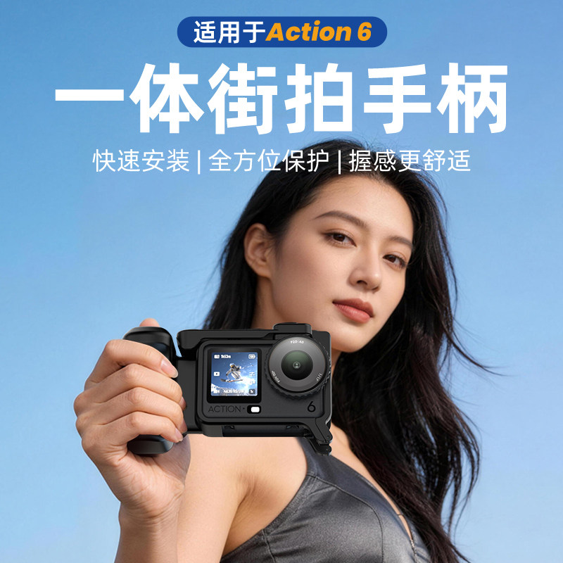 极摄家街拍手柄适用于大疆 dji Action6兔笼手柄套装塑料边框超轻快门握把大疆6代兔笼运动相机配件