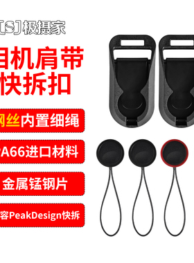 极摄家相机背带连接器便捷快拆配件适用于理光GR2 gr3x gr4佳能g7x4 g7x3索尼黑卡系列rx100m5 m6 m7兼容pd