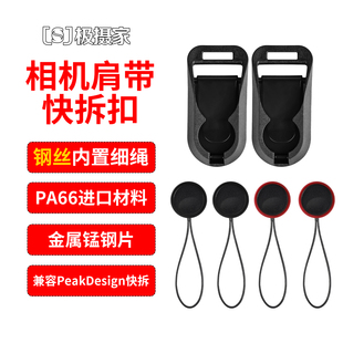 极摄家相机背带连接器便捷快拆配件适用于理光GR2 g7x3索尼黑卡系列rx100m5 gr4佳能g7x4 m7兼容pd gr3x