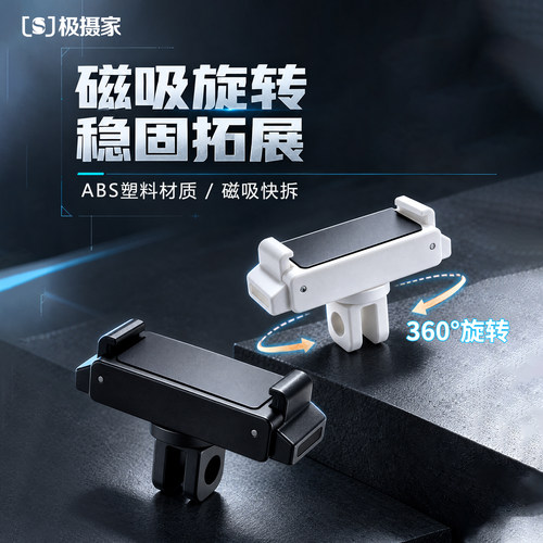 action6磁吸旋转快拆底座