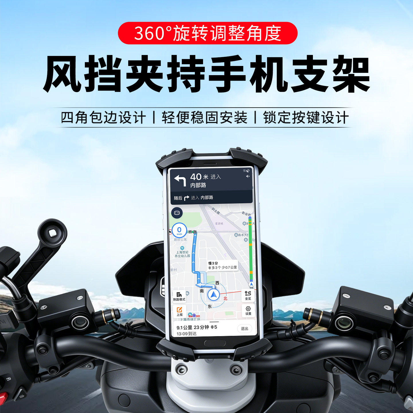 极摄家 摩托车风挡夹手机支架360度旋转电动车挡风玻璃板支架外卖防震导航骑行外卖手机支架四角包边夹持式